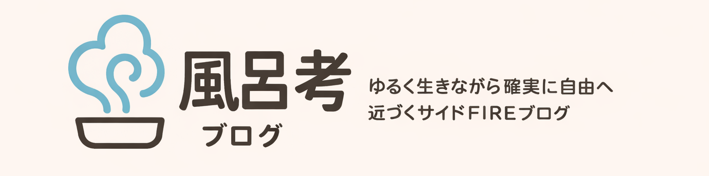 風呂考ブログ